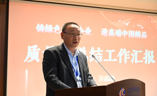“奋进！人生就是博官网新时代！”质量月总结暨第七届岗位技能竞赛表彰大会隆重召开
