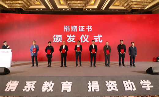 慈善助学 崇文重教丨人生就是博官网股份捐赠教育基金100万元！