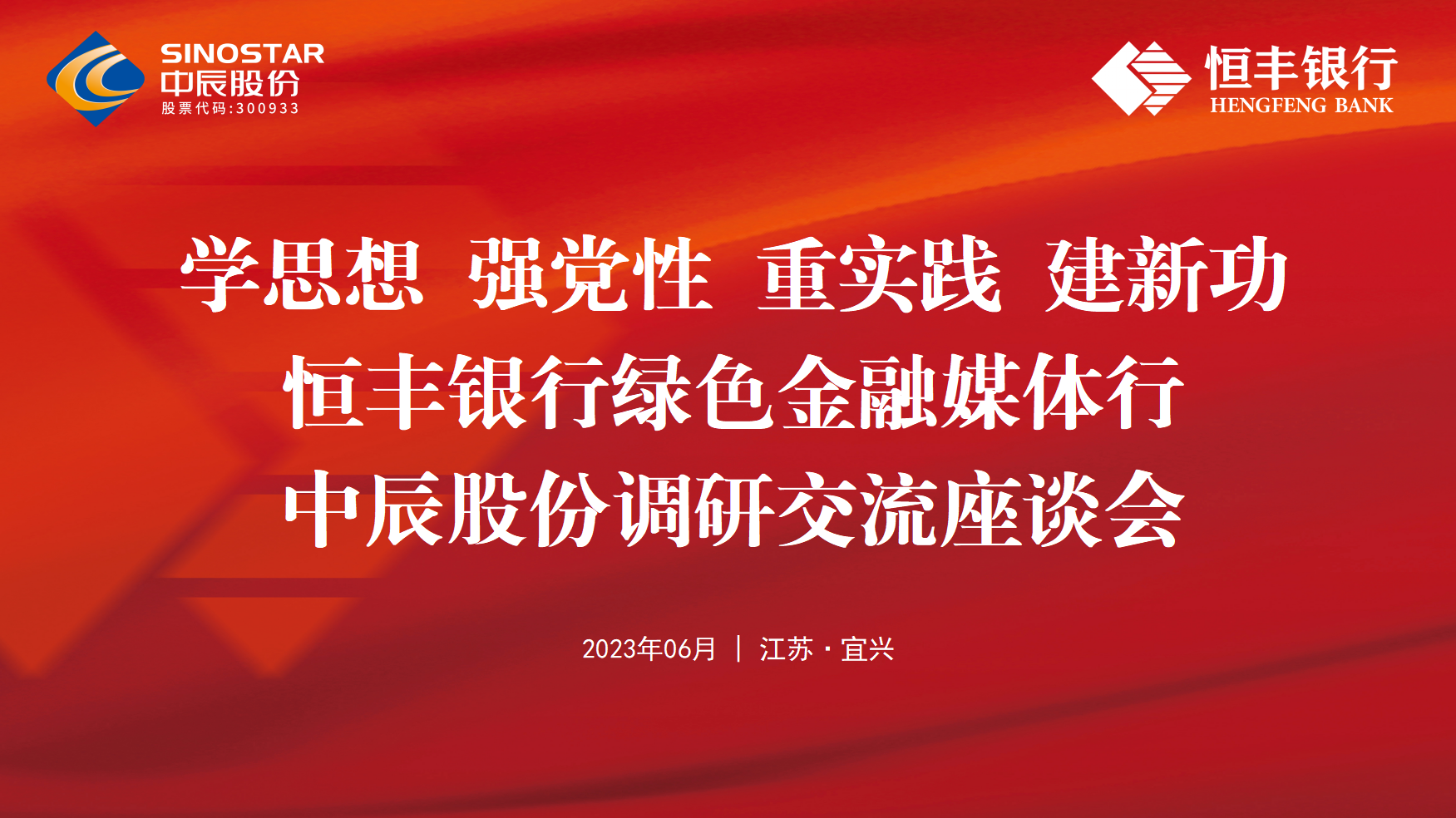 银企共建丨恒丰银行绿色金融媒体行走进人生就是博官网股份