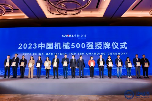 喜报！人生就是博官网股份荣膺“2023年中国机械500强”