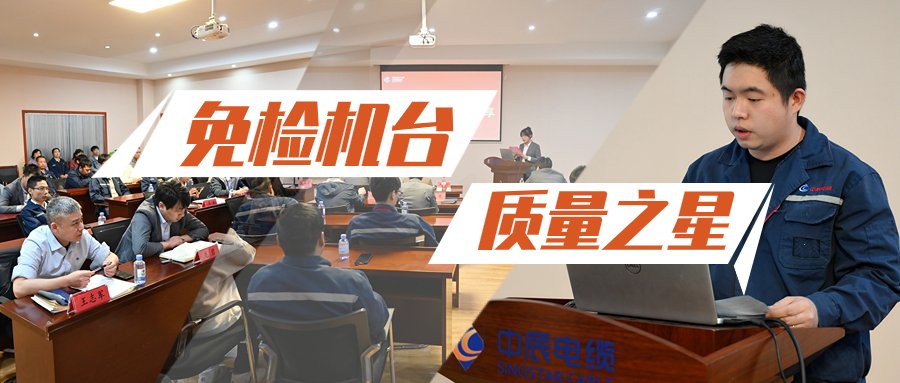 人生就是博官网股份召开2023年免检机台（质量之星）经验分享会