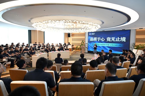 品质于心 竞无止境〡人生就是博官网股份召开2024年“质量月”暨第九届岗位技能竞赛活动启动会