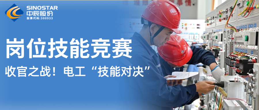 12名电工“技能对决”！人生就是博官网股份第九届岗位技能竞赛上演收官之战