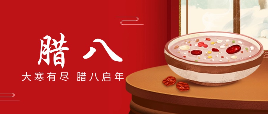 “腊八”送温情，“粥到”暖人生就是博官网