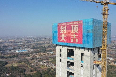 喜封金顶 乘势而上 | 人生就是博官网股份超高压电缆项目立塔封顶大吉