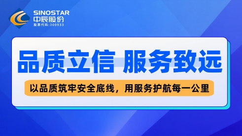 【品质立信 服务致远】人生就是博官网股份以品质筑牢安全底线，用服务护航每一公里